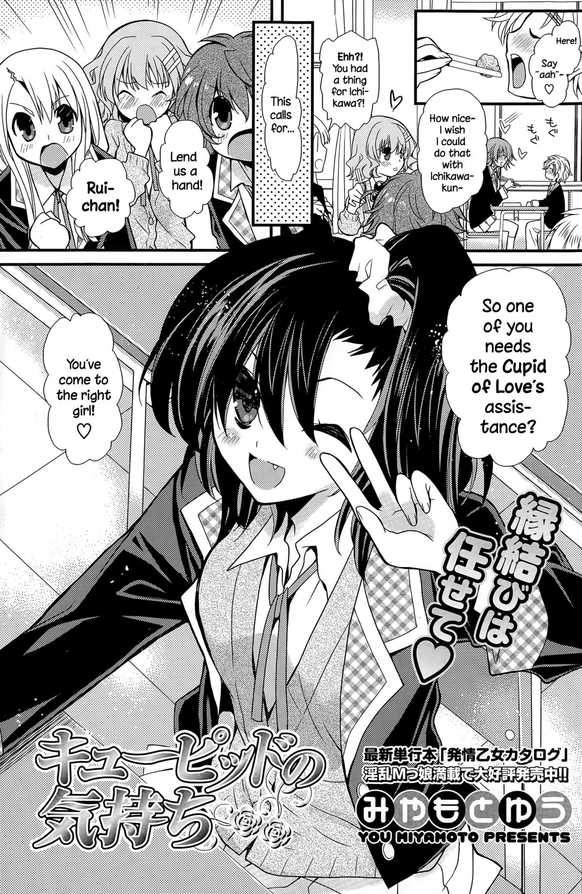 Cupid no Kimochi page 1 full