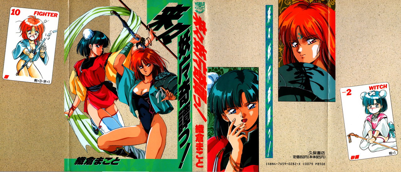 Rairai Youma Kitan! page 1 full