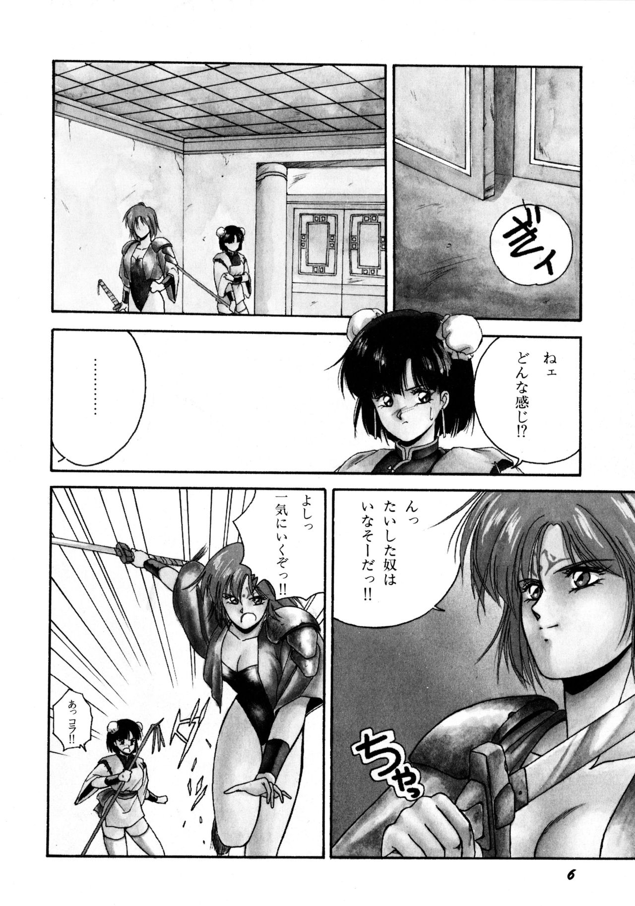 Rairai Youma Kitan! page 7 full