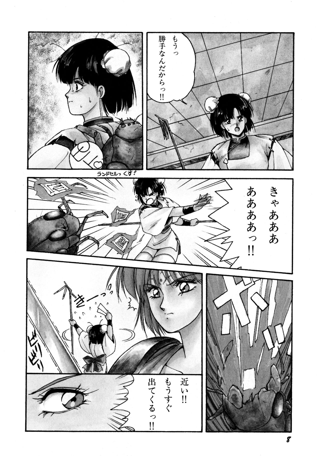 Rairai Youma Kitan! page 9 full