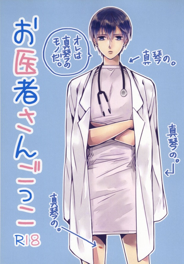 Oisha-san gokko page 1 full