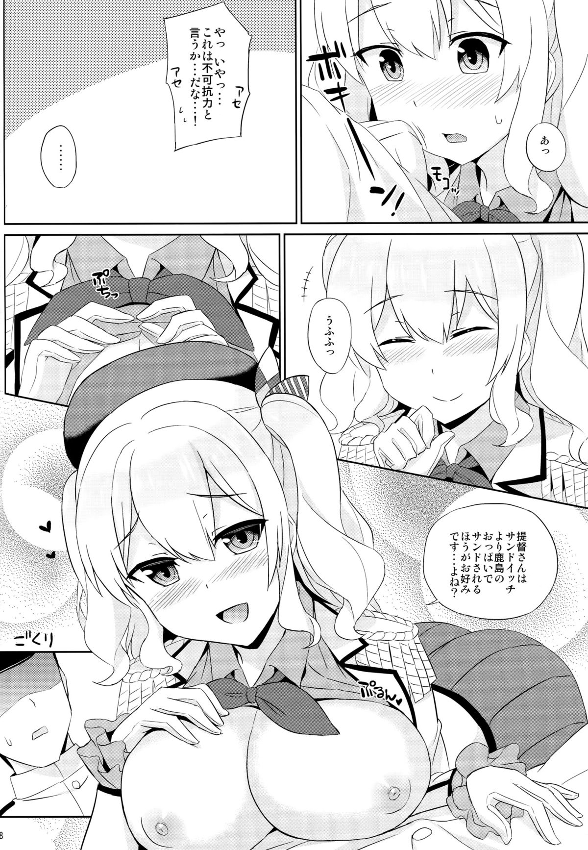 Kashima wa Honban Junyoukan page 6 full
