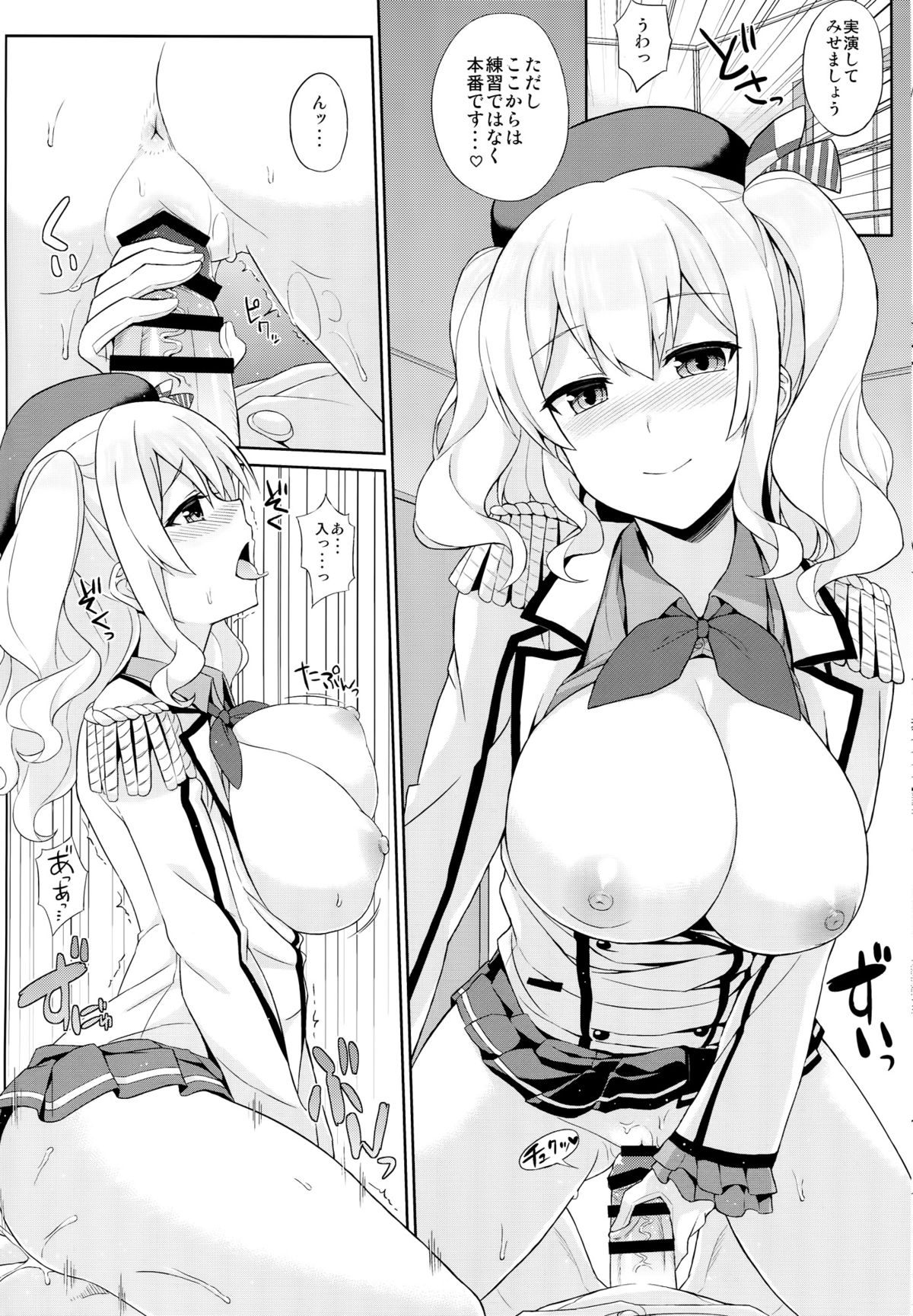 Kashima wa Honban Junyoukan page 8 full