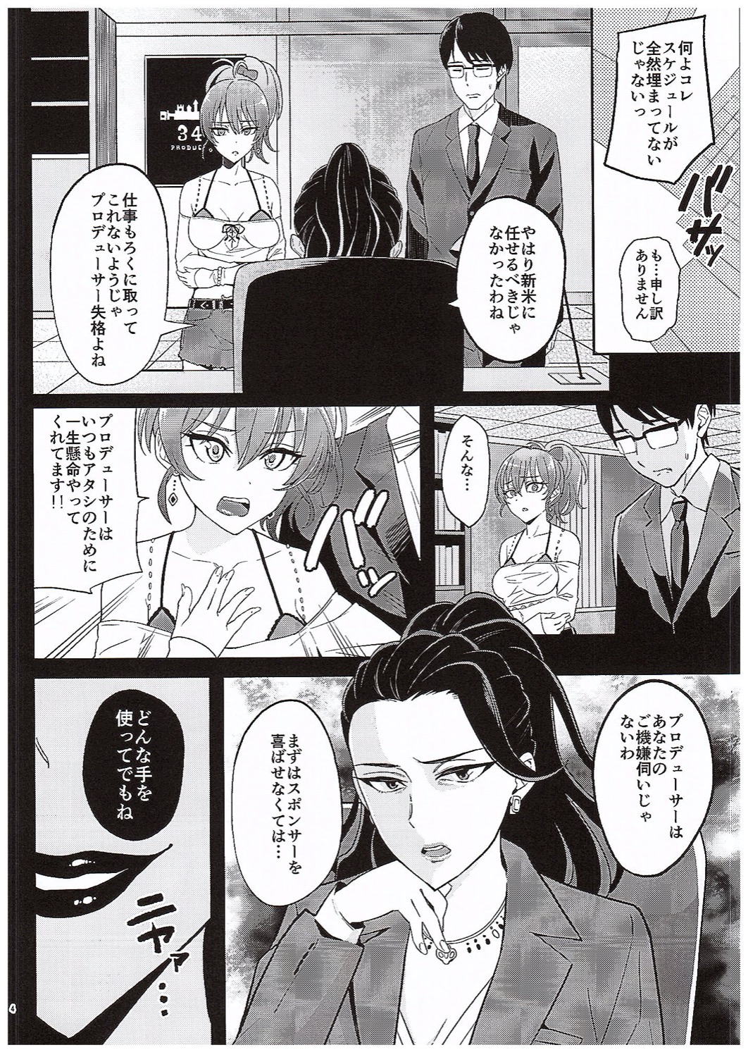 Charisma Gal no Ura Settai★ page 3 full