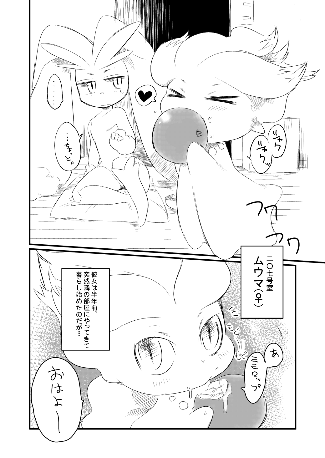 Itsuka no Yo no Naka page 4 full