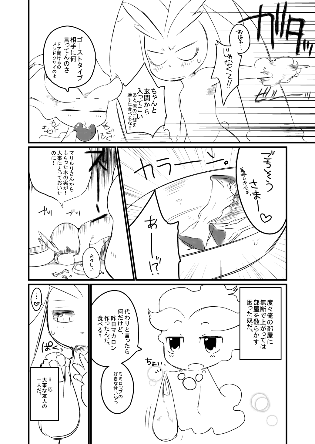 Itsuka no Yo no Naka page 5 full