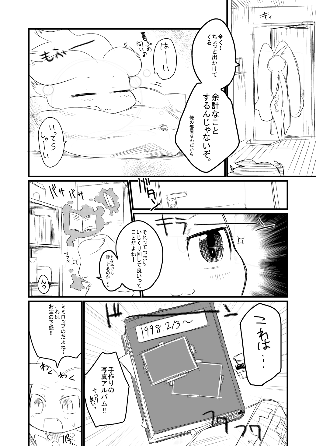 Itsuka no Yo no Naka page 6 full