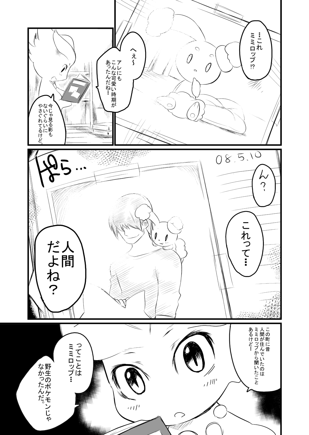 Itsuka no Yo no Naka page 7 full