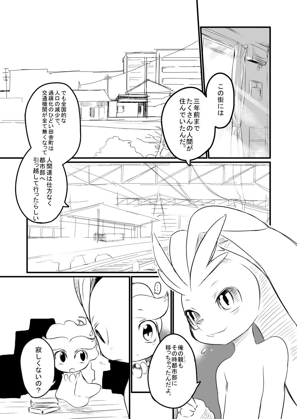 Itsuka no Yo no Naka page 9 full