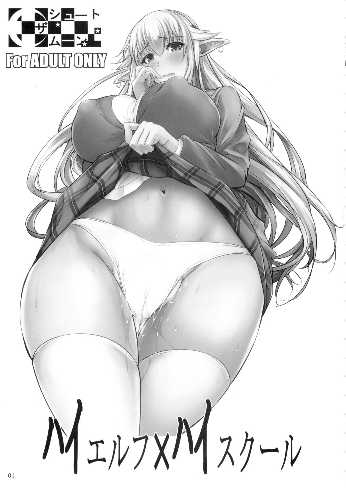 High Elf × High School page 2 full