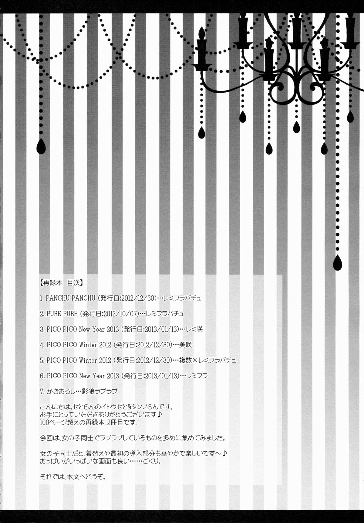 Star Setoran Touhou Sairokushuu2 page 5 full