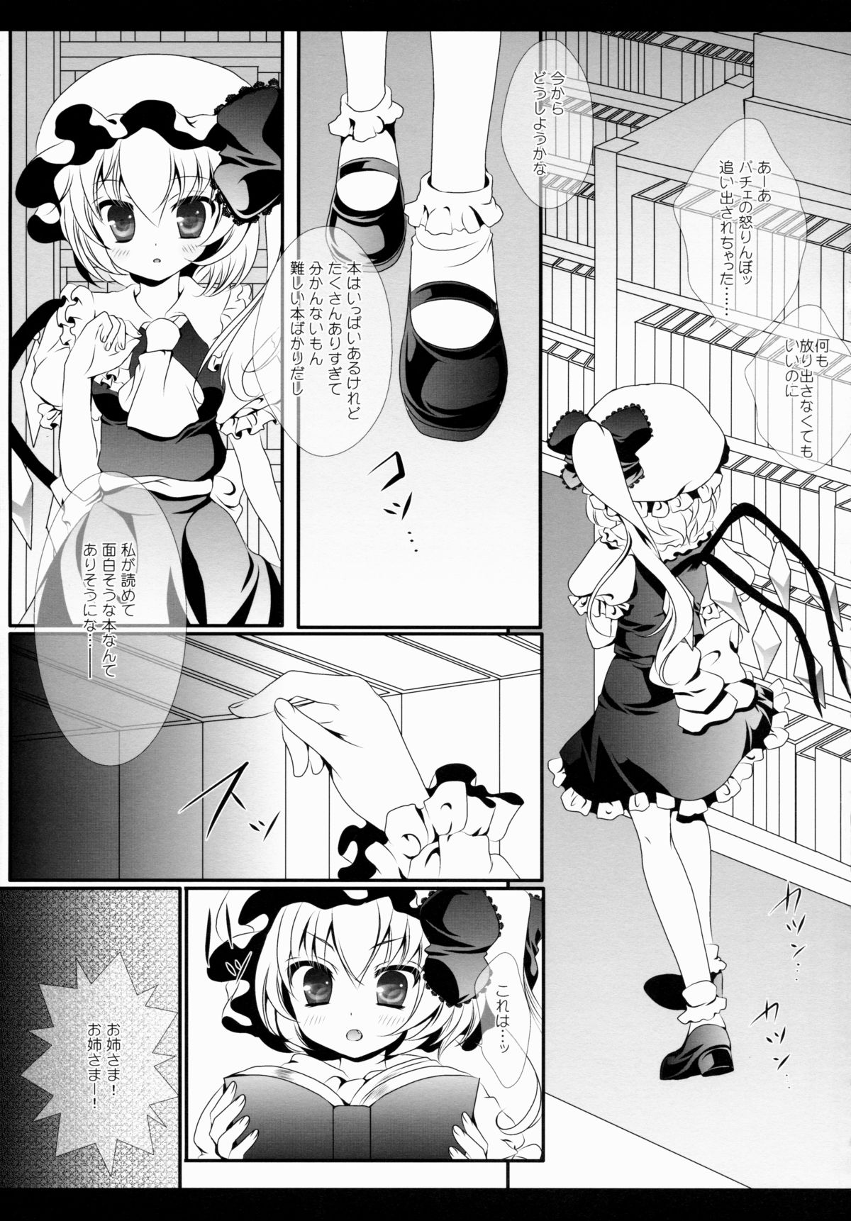 Star Setoran Touhou Sairokushuu2 page 8 full
