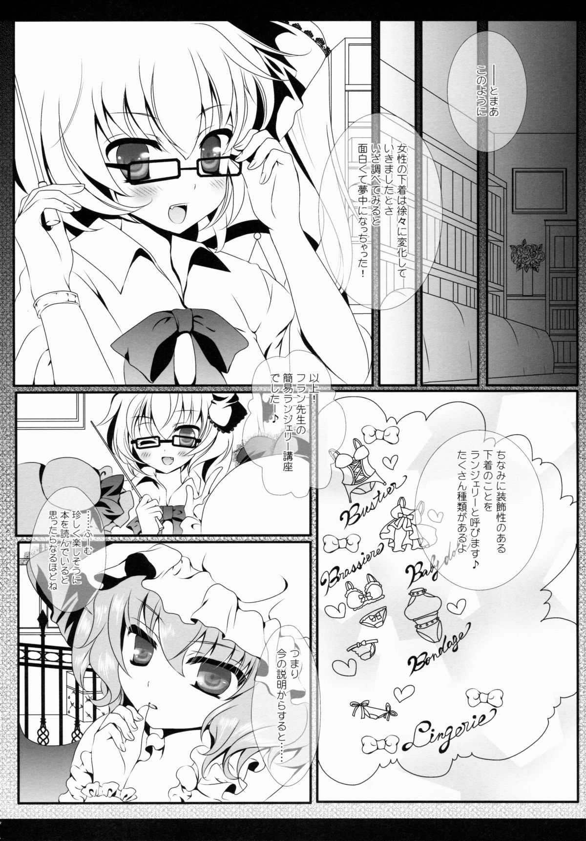 Star Setoran Touhou Sairokushuu2 page 9 full