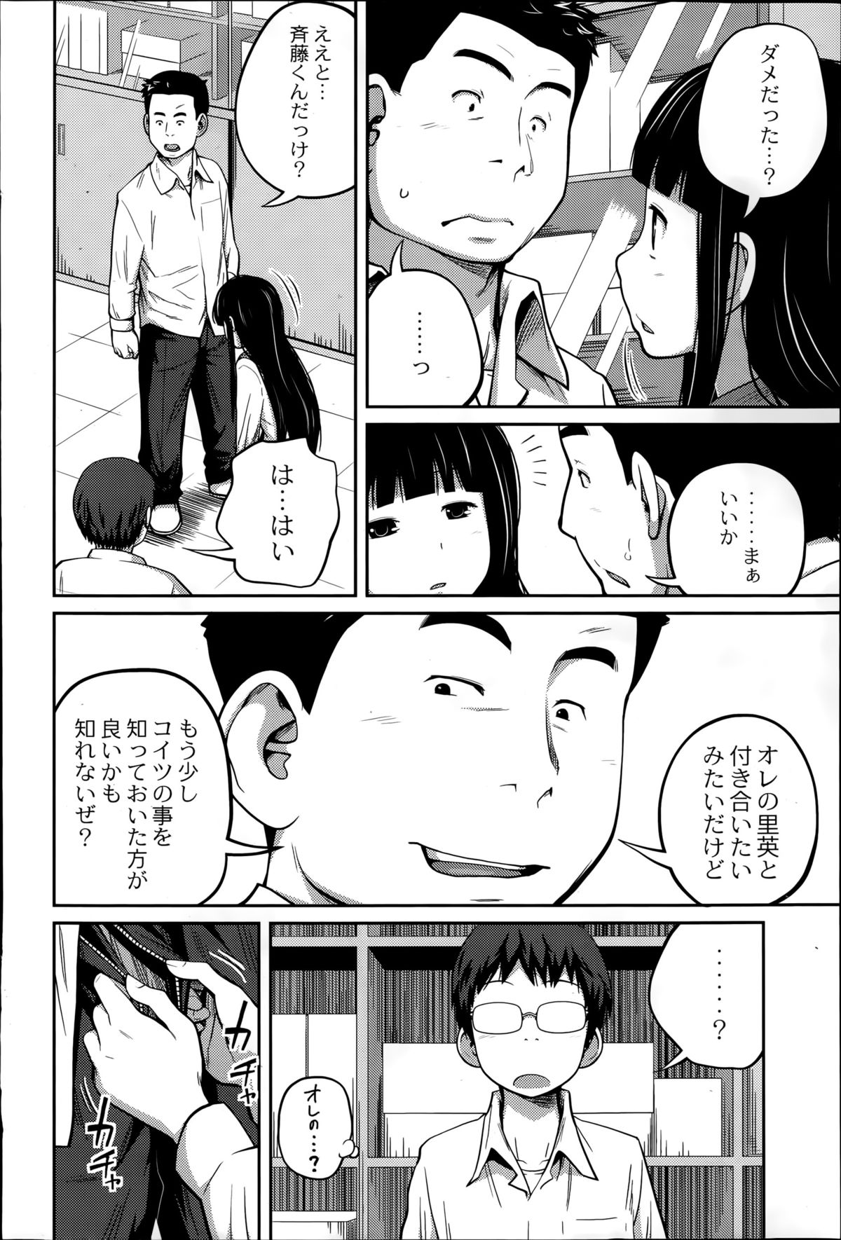 COMIC Saija 2015-07 Vol. 1 page 10 full