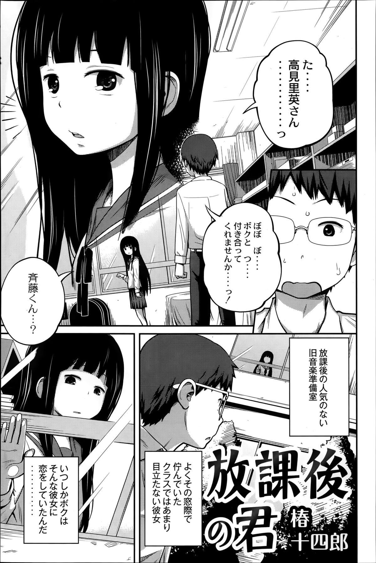 COMIC Saija 2015-07 Vol. 1 page 7 full