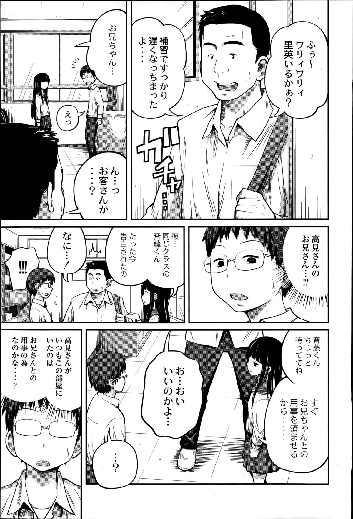 COMIC Saija 2015-07 Vol. 1 page 9 full