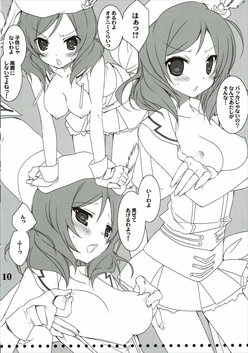 μ’s no Onanie Misete Kudasai page 9 full