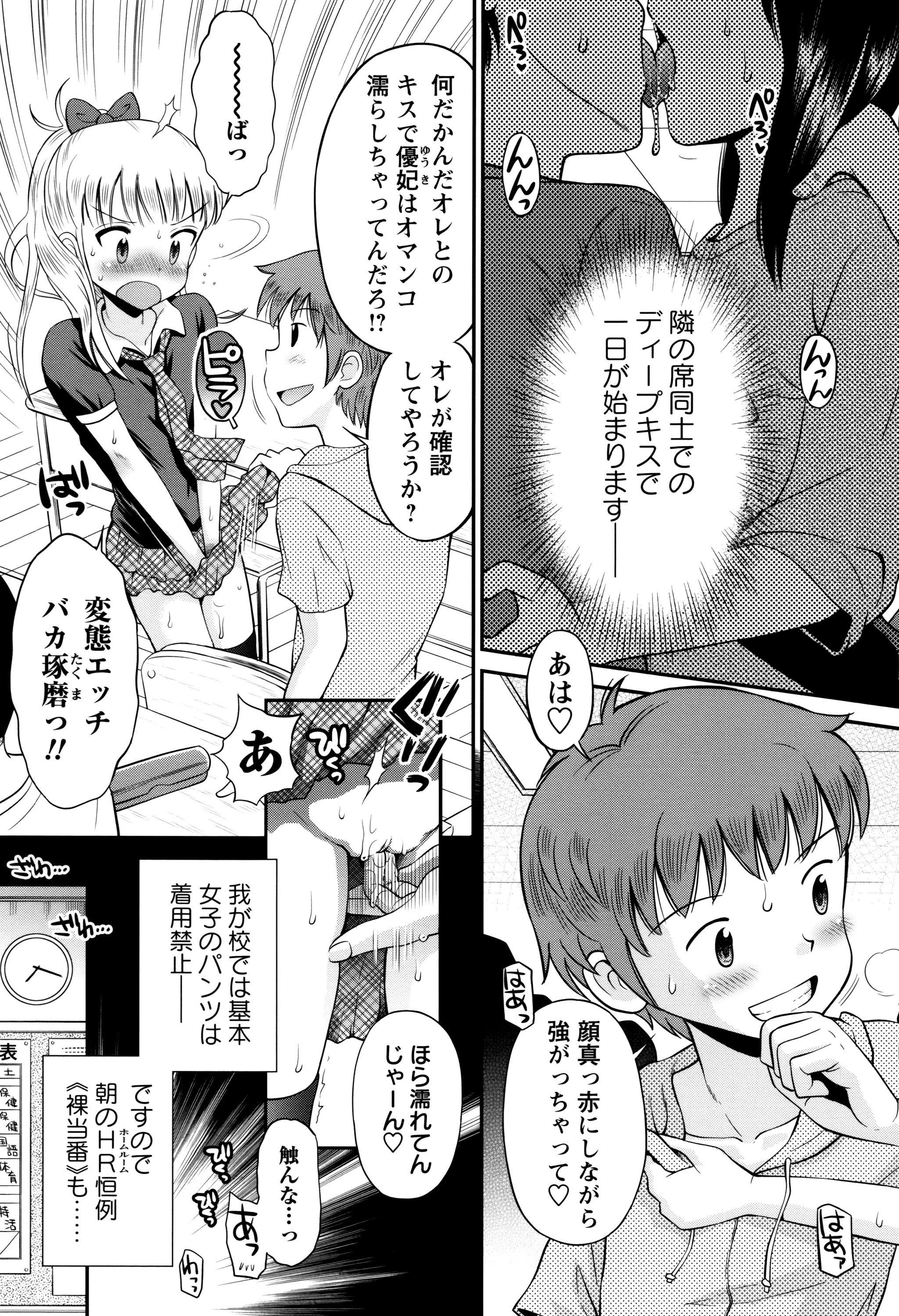 Bokura no Fujun Isei Kouyuu page 10 full