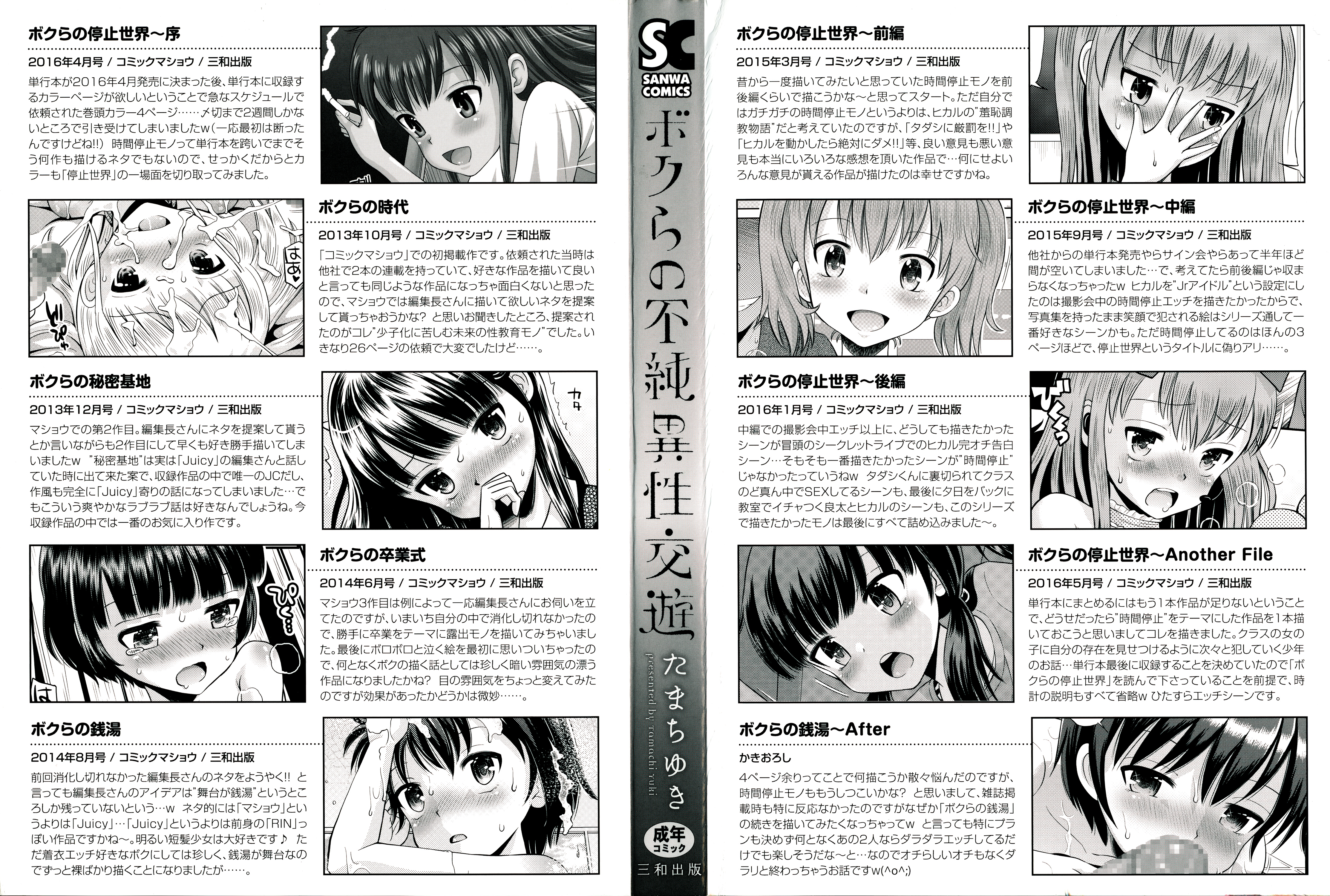 Bokura no Fujun Isei Kouyuu page 3 full