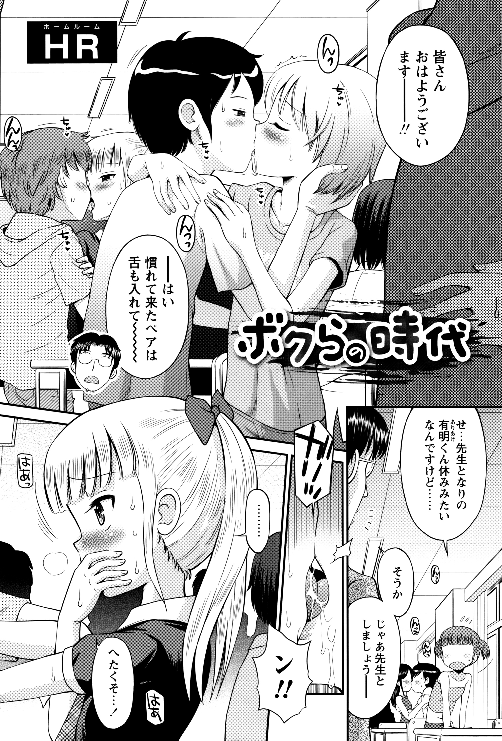Bokura no Fujun Isei Kouyuu page 9 full