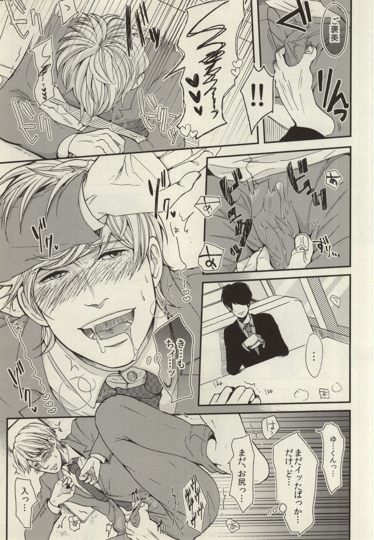 Rinji Renai page 3 full