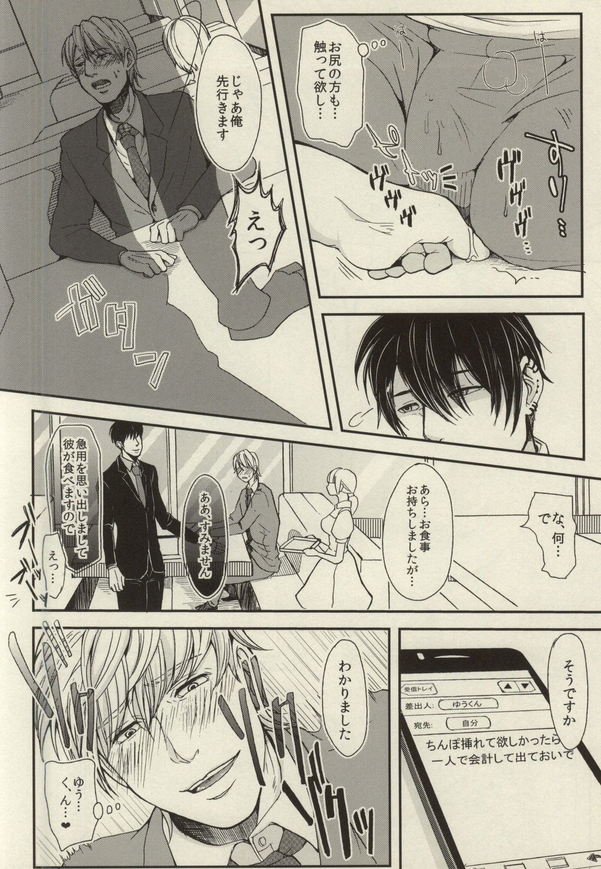 Rinji Renai page 4 full