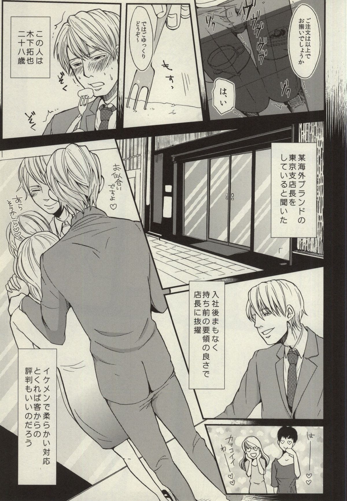 Rinji Renai page 5 full