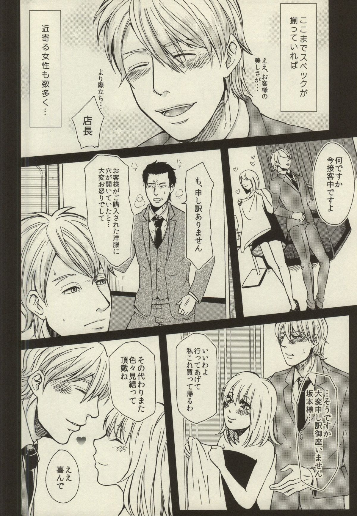 Rinji Renai page 6 full