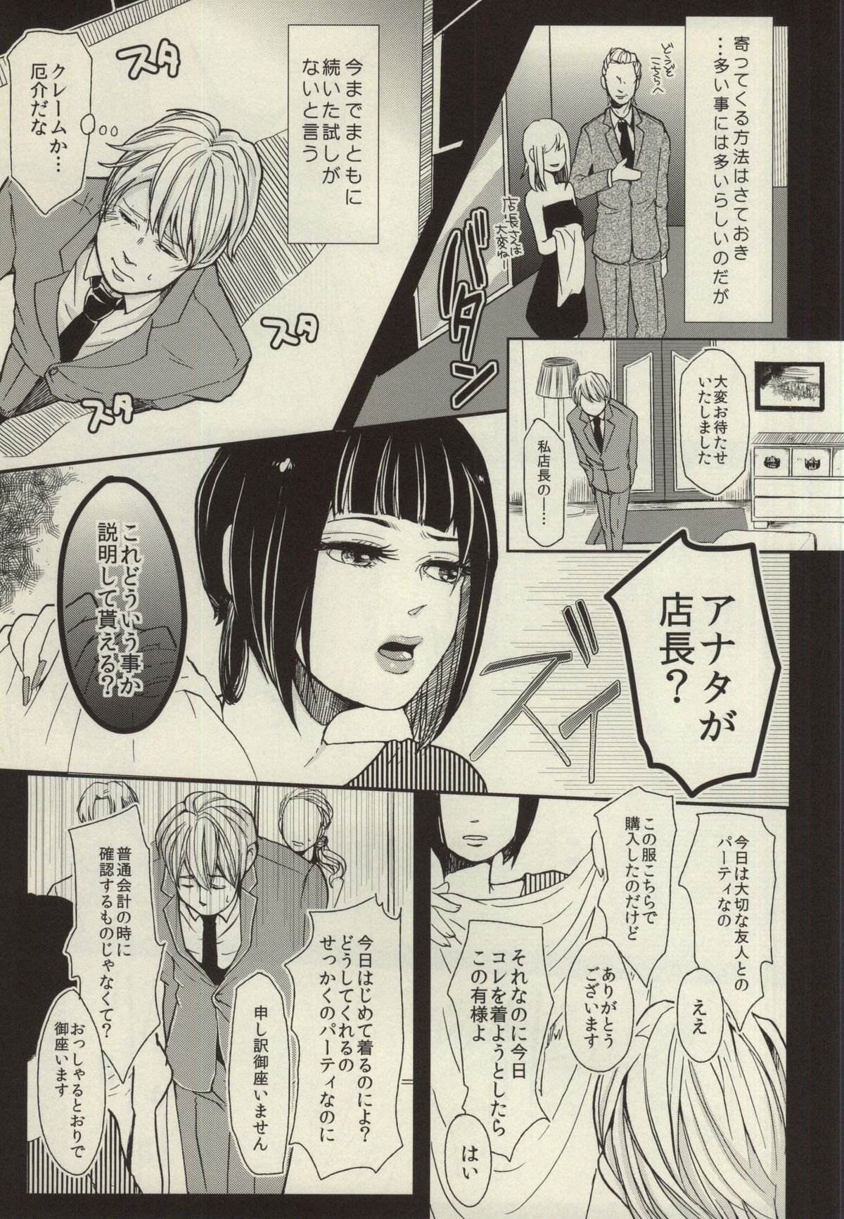 Rinji Renai page 7 full