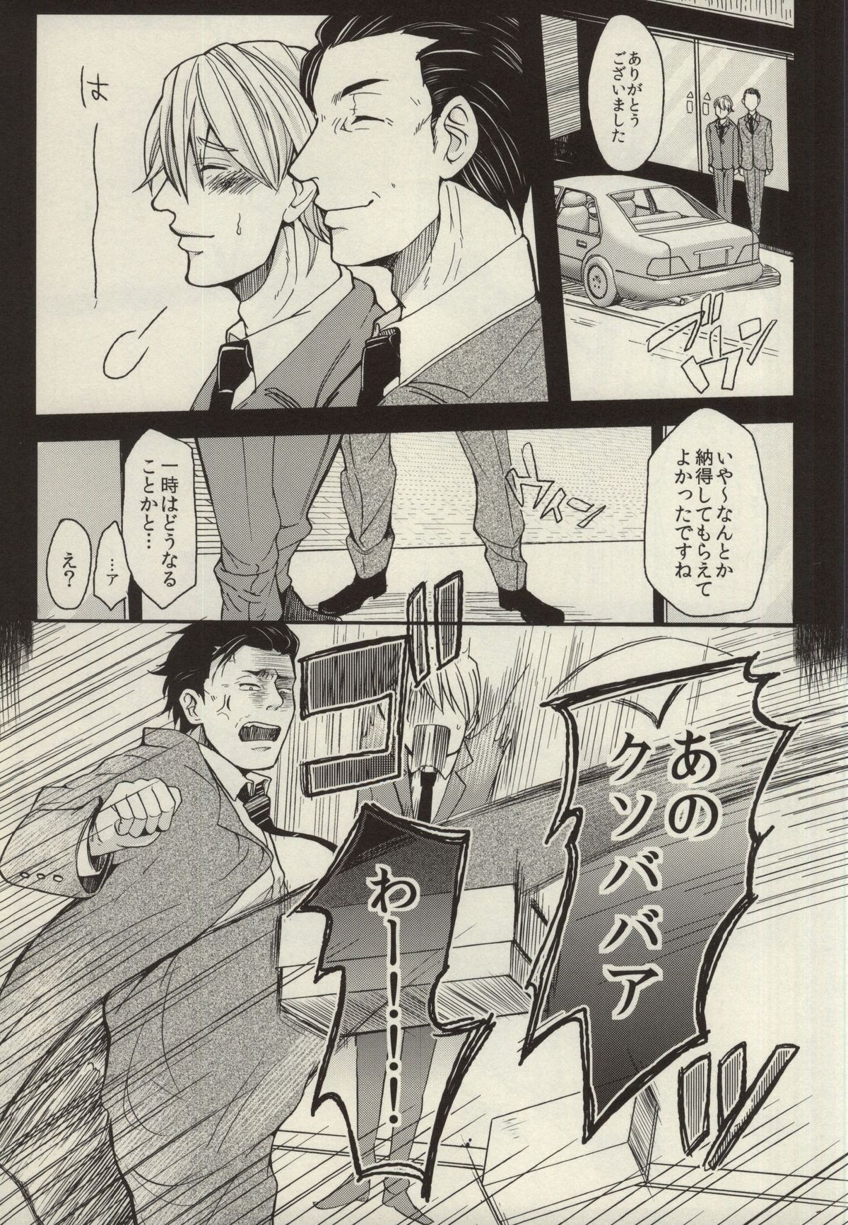 Rinji Renai page 9 full