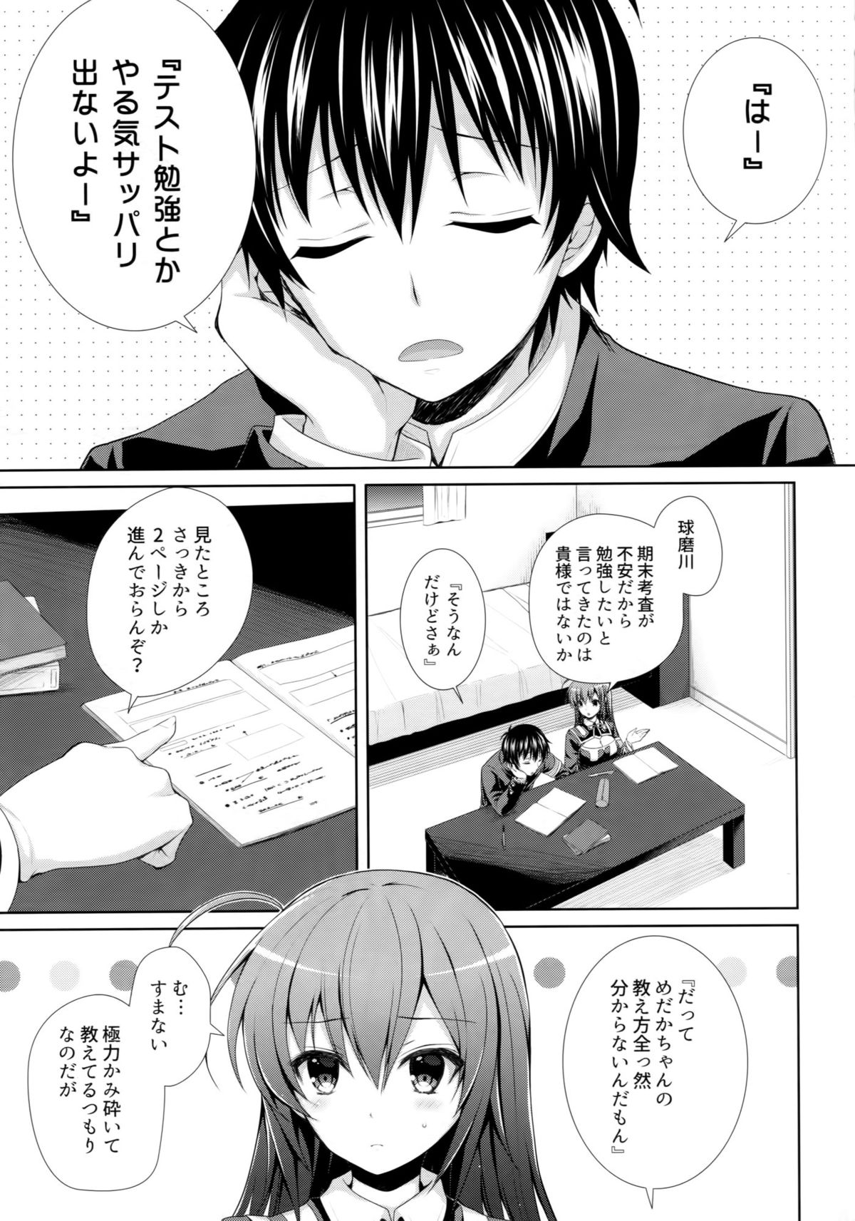 Usotsuki Kareshi page 4 full