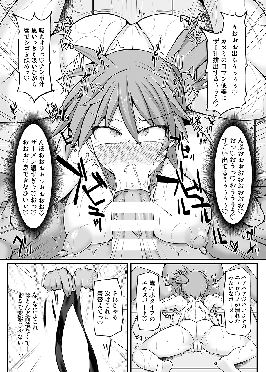 Pokemon Gym Leader Kasumi Kyousei Saimin Gym Battle ~Dosukebe Saimin Cosplay Acme~ page 10 full