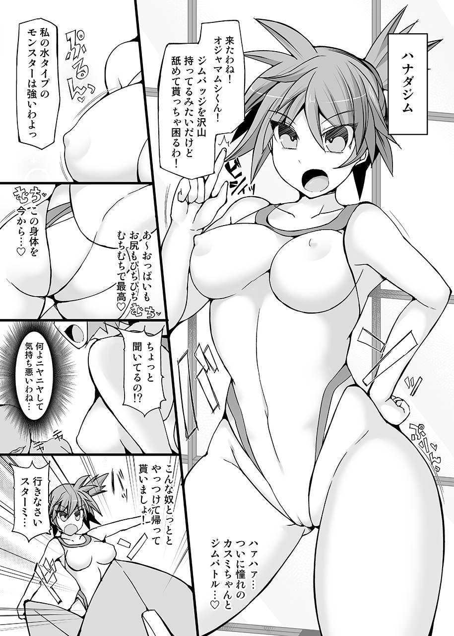 Pokemon Gym Leader Kasumi Kyousei Saimin Gym Battle ~Dosukebe Saimin Cosplay Acme~ page 4 full