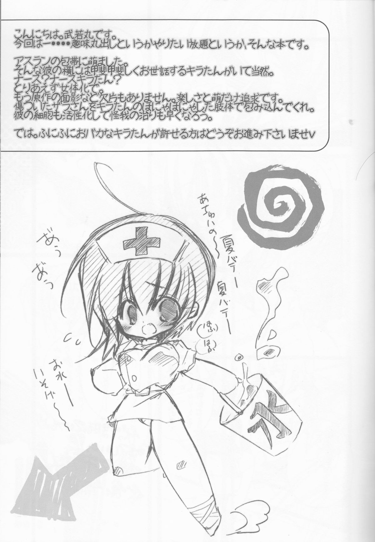 Kira-chan ni Onegai! page 5 full