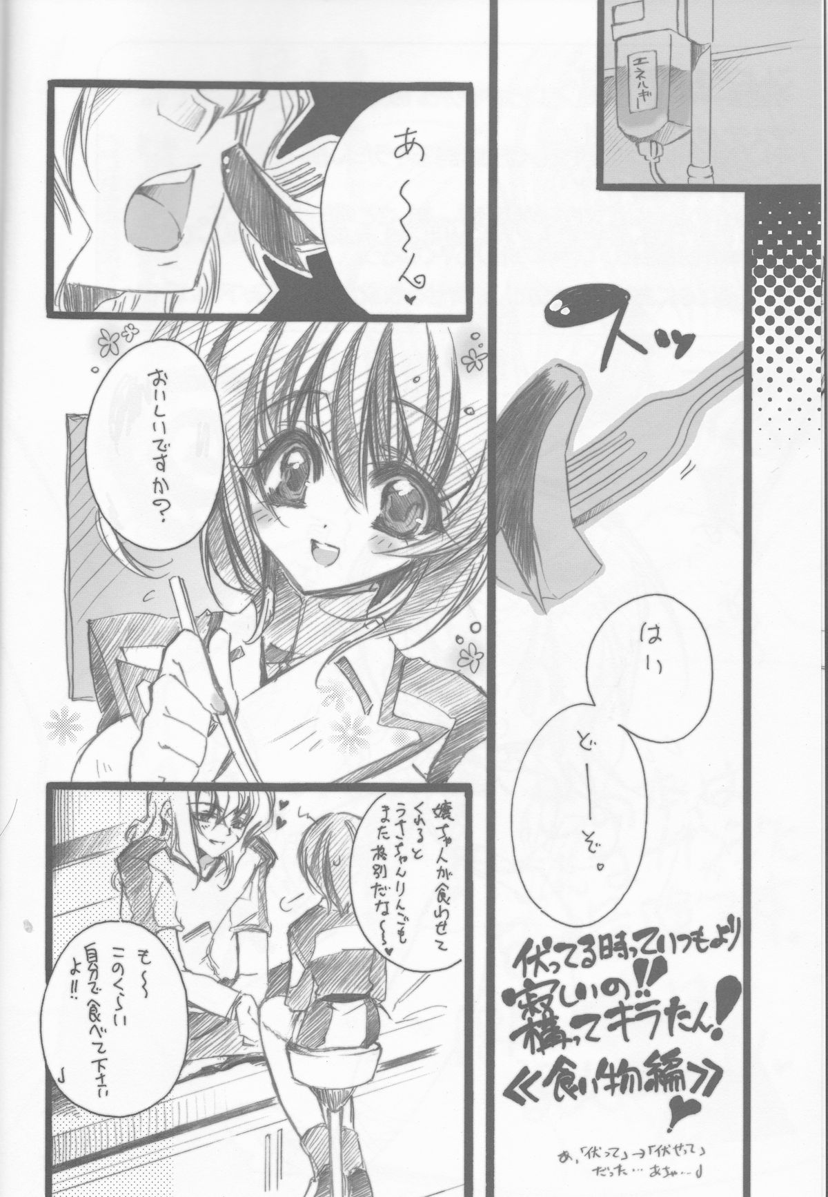 Kira-chan ni Onegai! page 6 full