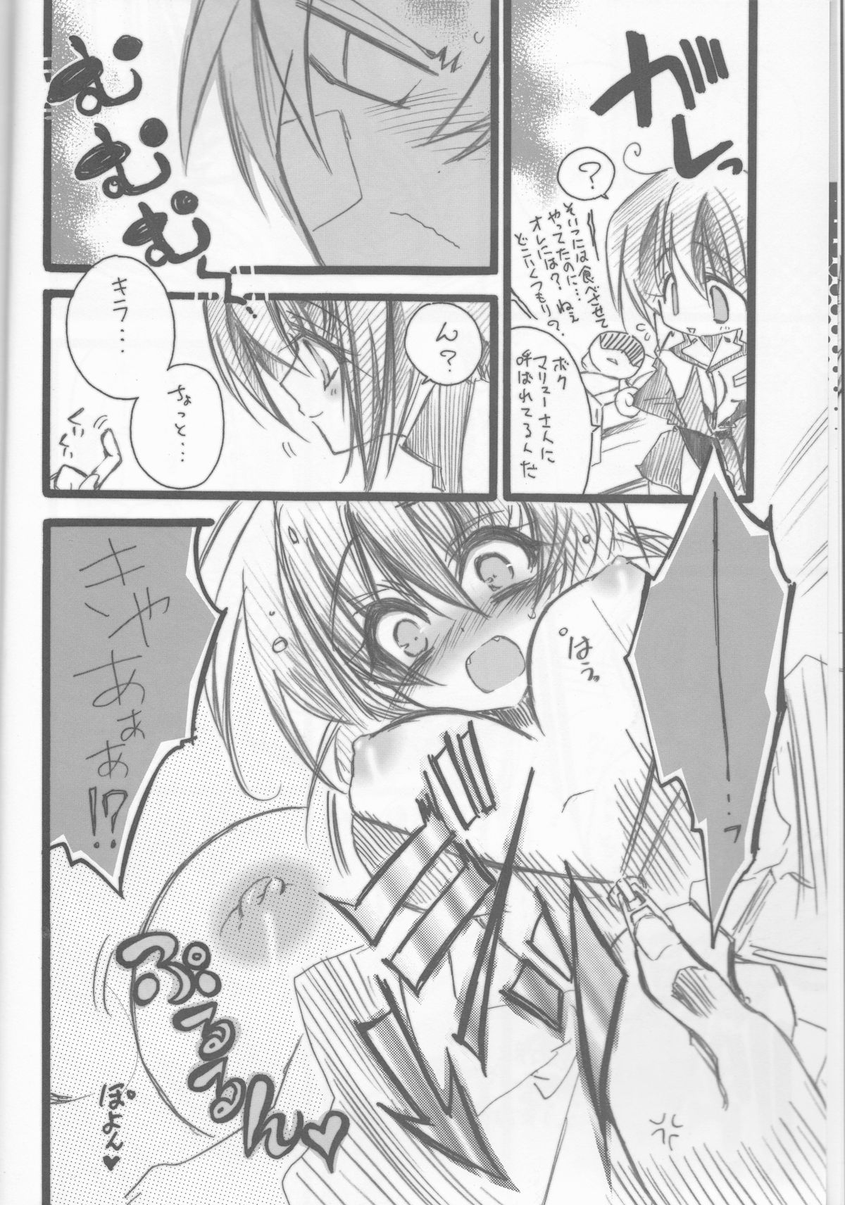 Kira-chan ni Onegai! page 8 full