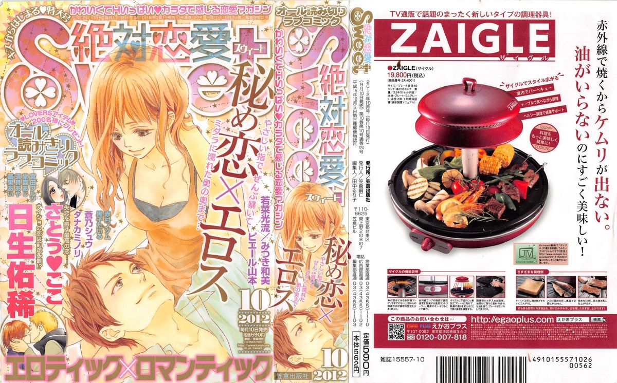 Zettai Renai Sweet 2012-10 page 1 full
