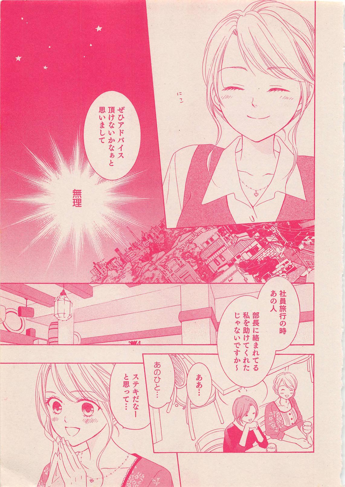 Zettai Renai Sweet 2012-10 page 10 full