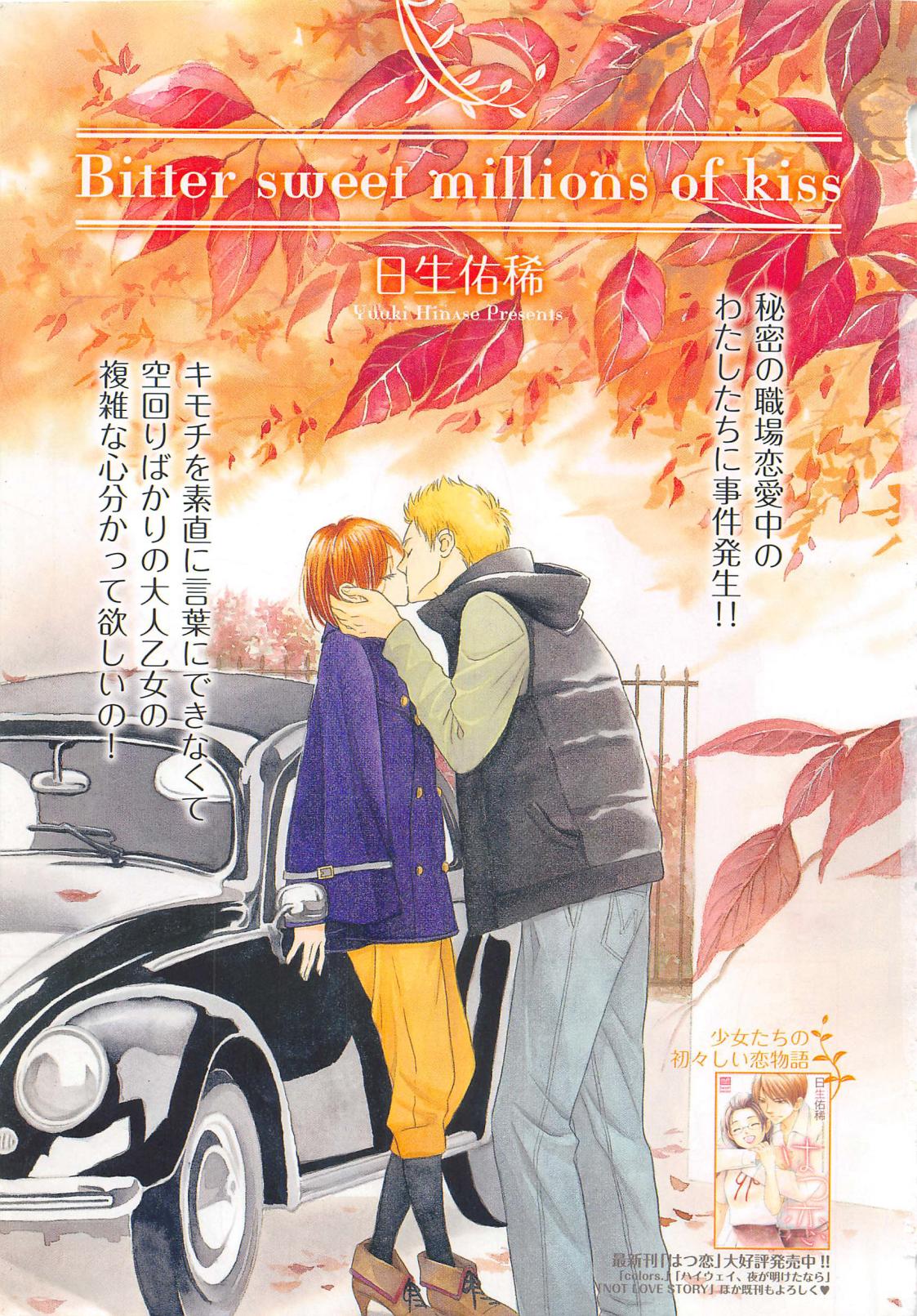 Zettai Renai Sweet 2012-10 page 2 full