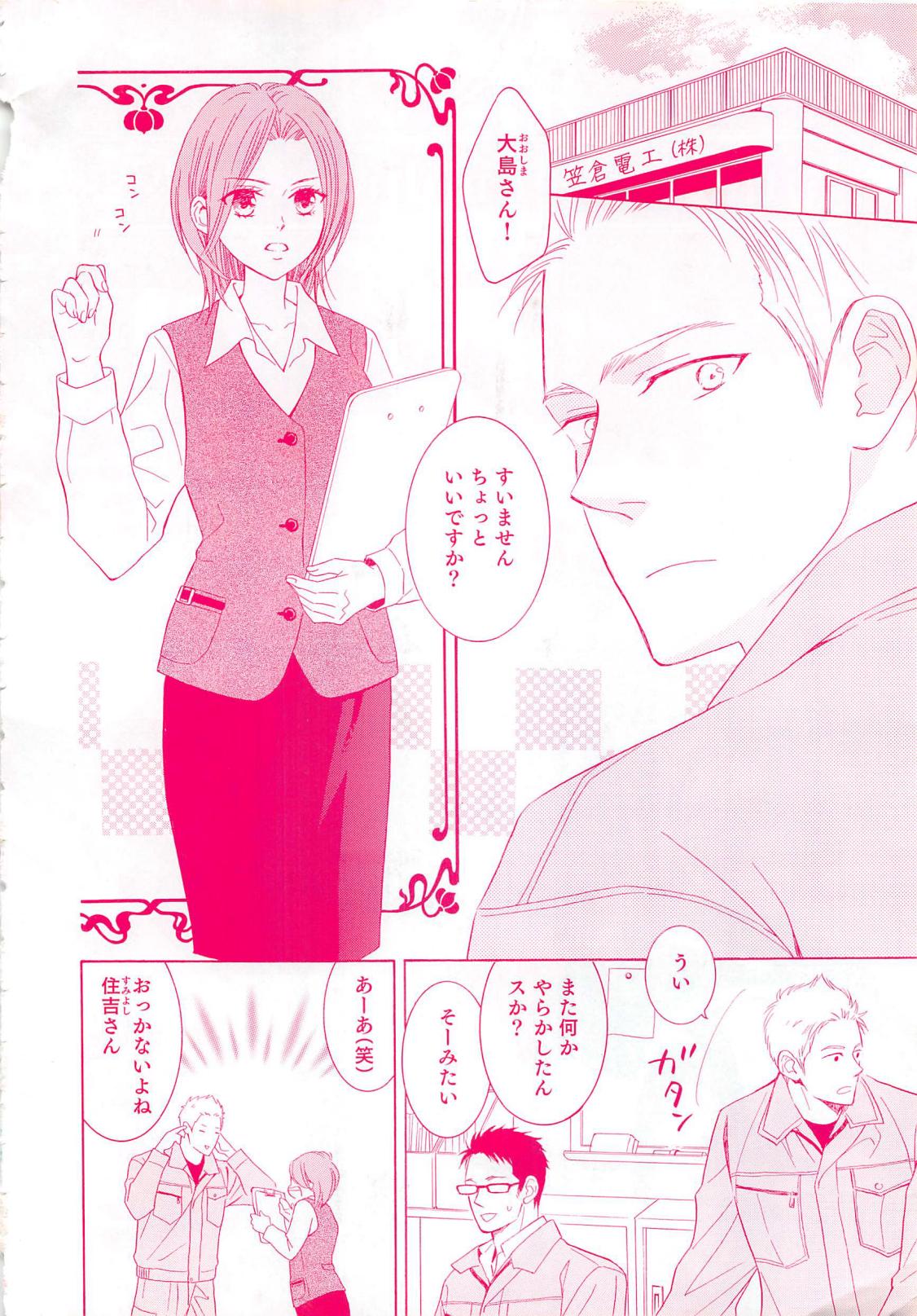 Zettai Renai Sweet 2012-10 page 3 full