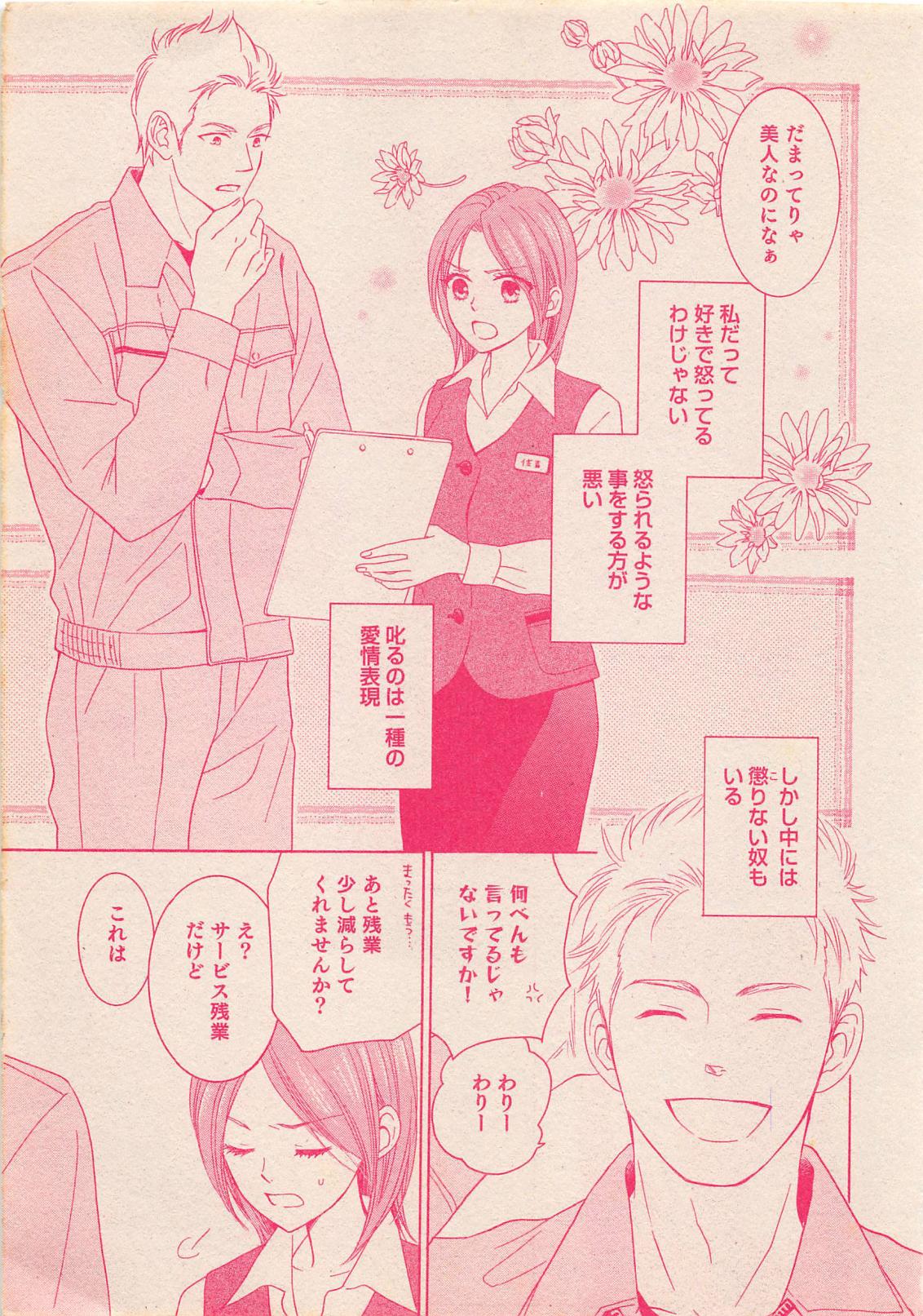 Zettai Renai Sweet 2012-10 page 4 full