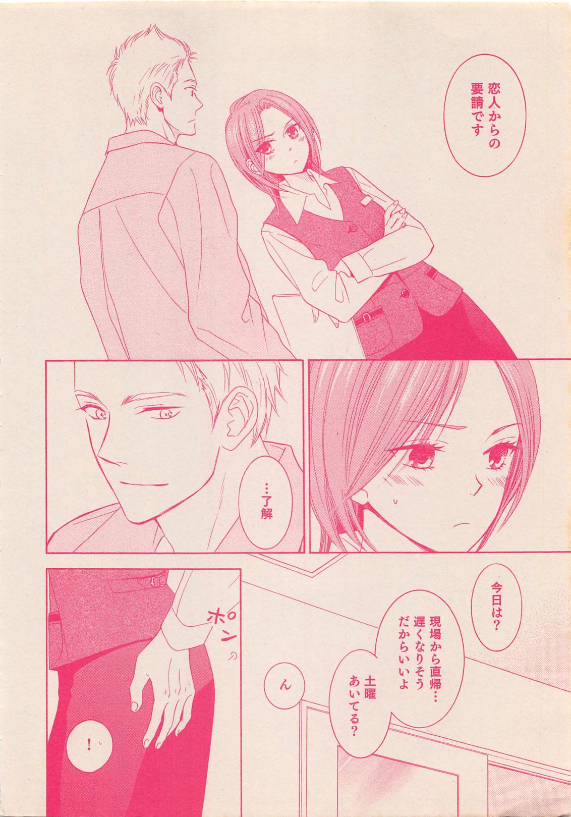 Zettai Renai Sweet 2012-10 page 5 full