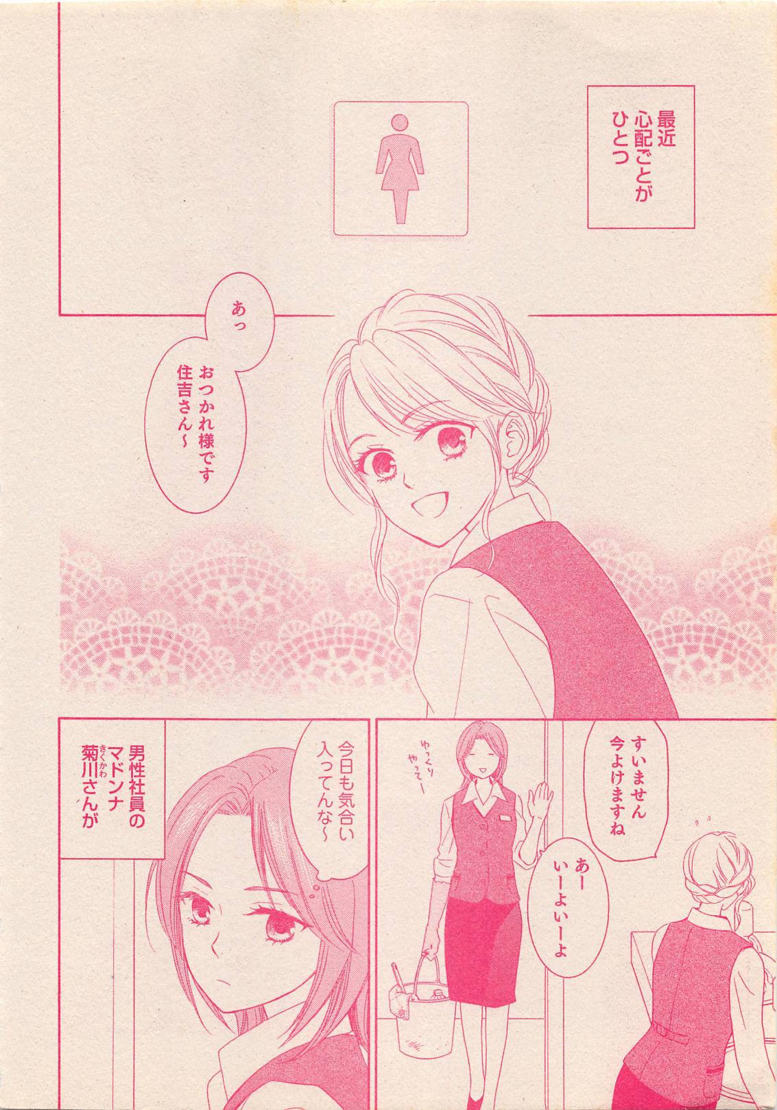 Zettai Renai Sweet 2012-10 page 7 full