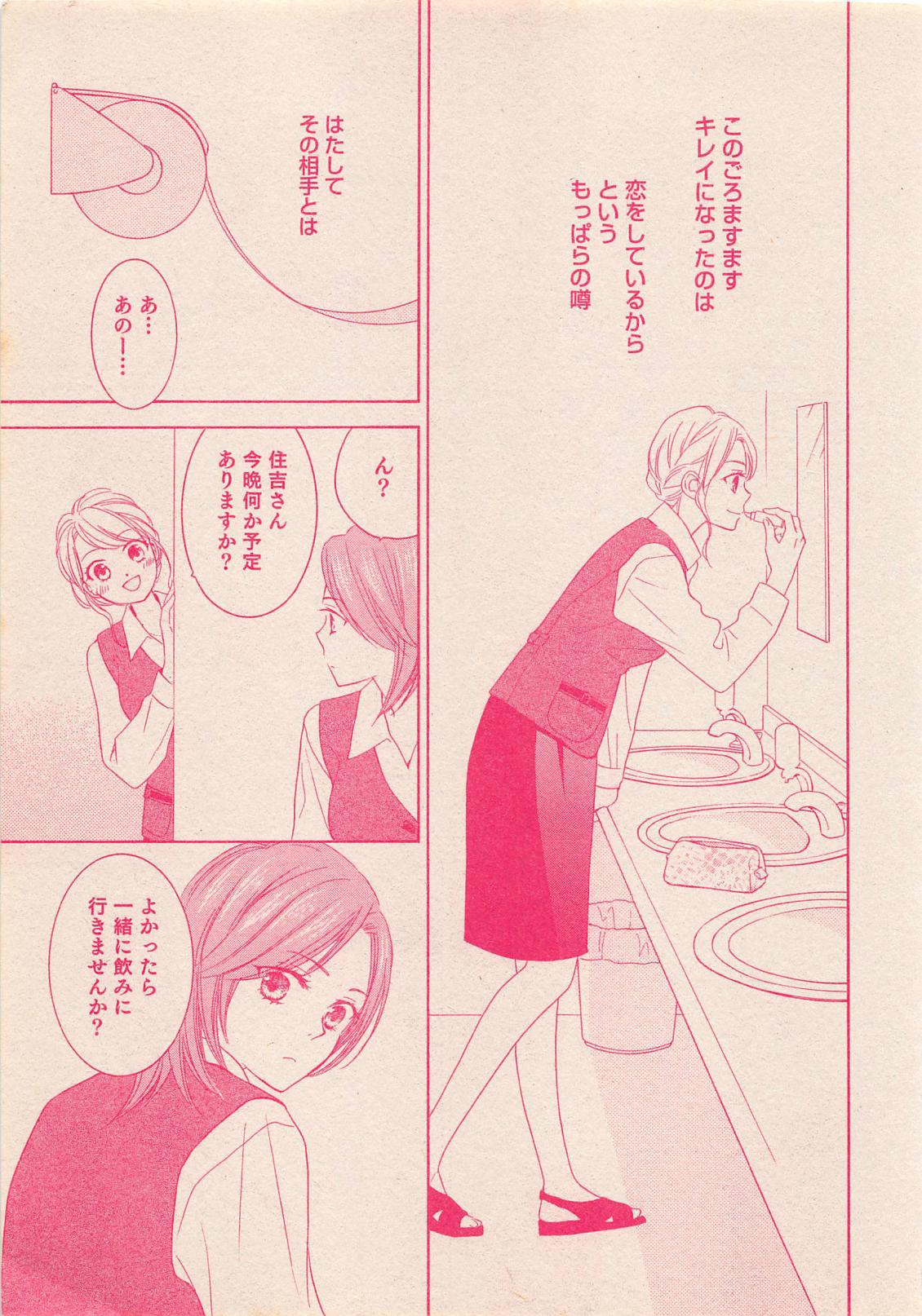 Zettai Renai Sweet 2012-10 page 8 full