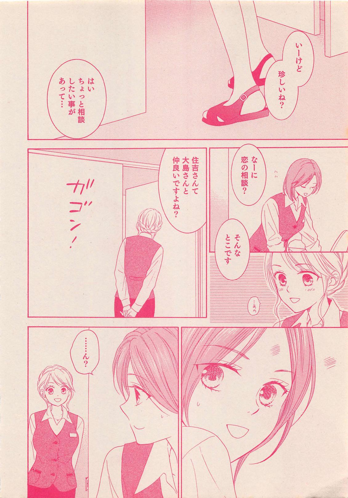 Zettai Renai Sweet 2012-10 page 9 full