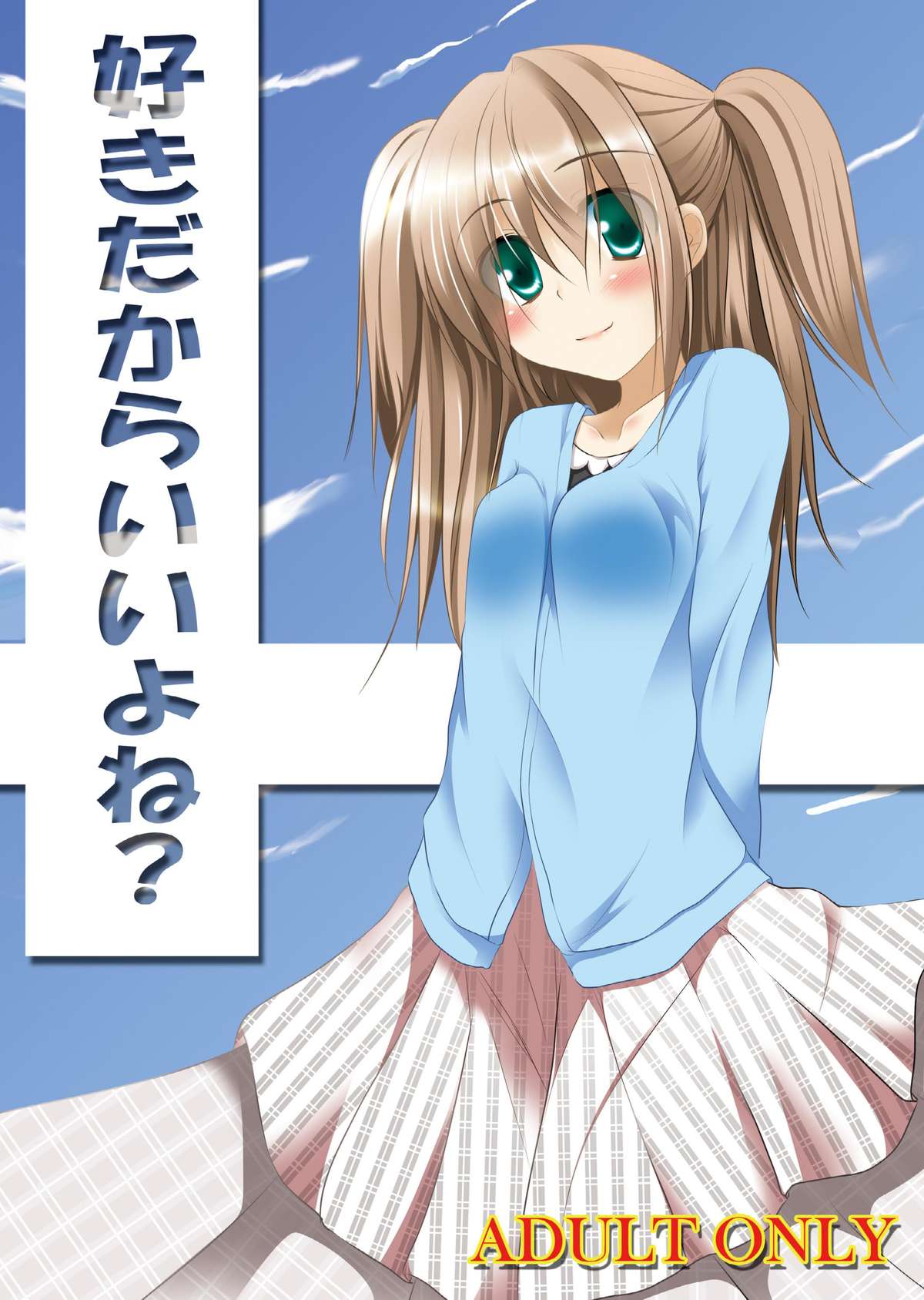 Suki dakara ii yo ne? page 1 full