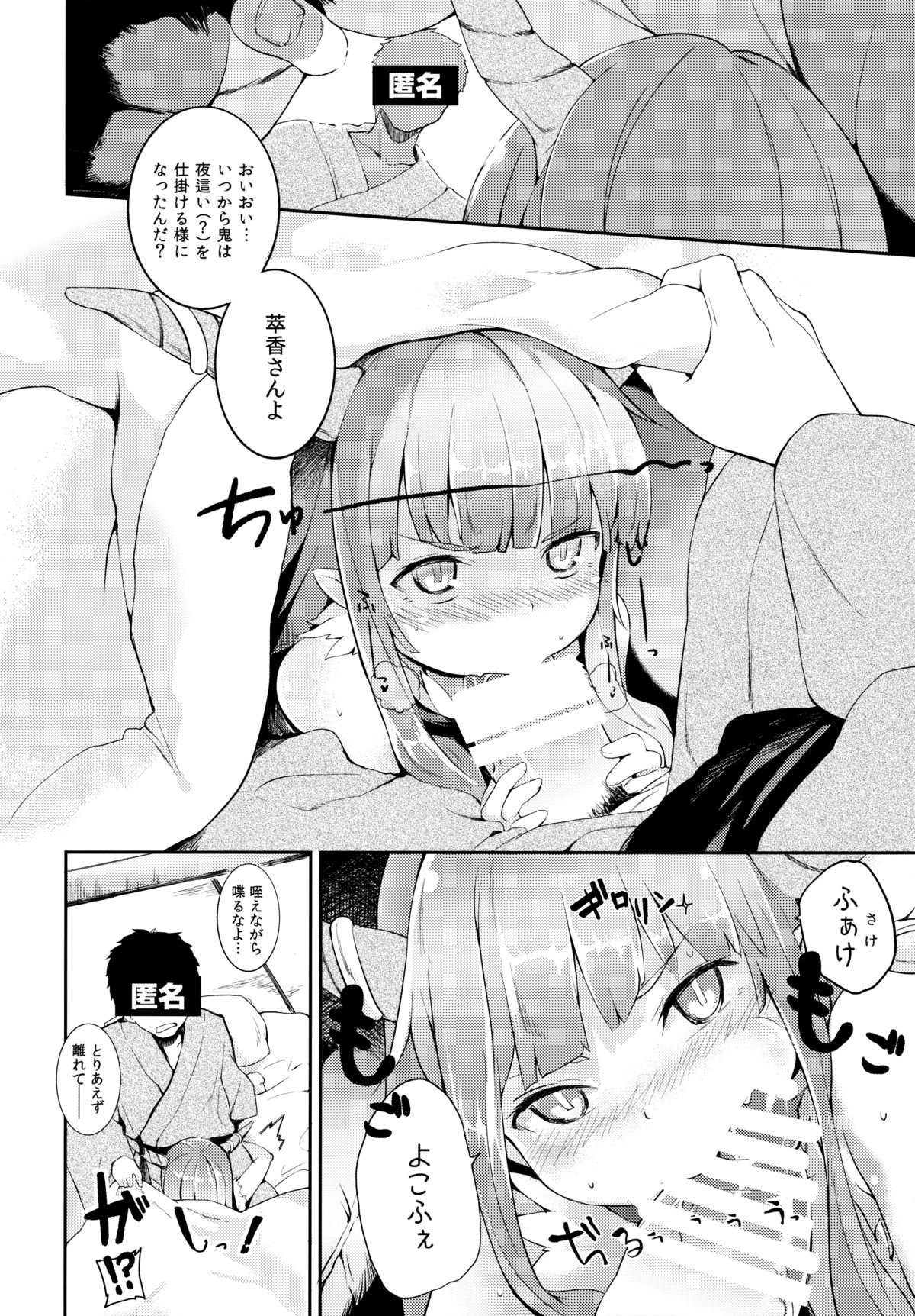 Suika ni Kinshu Seikatsu sasete Sexros Suru Hon page 5 full