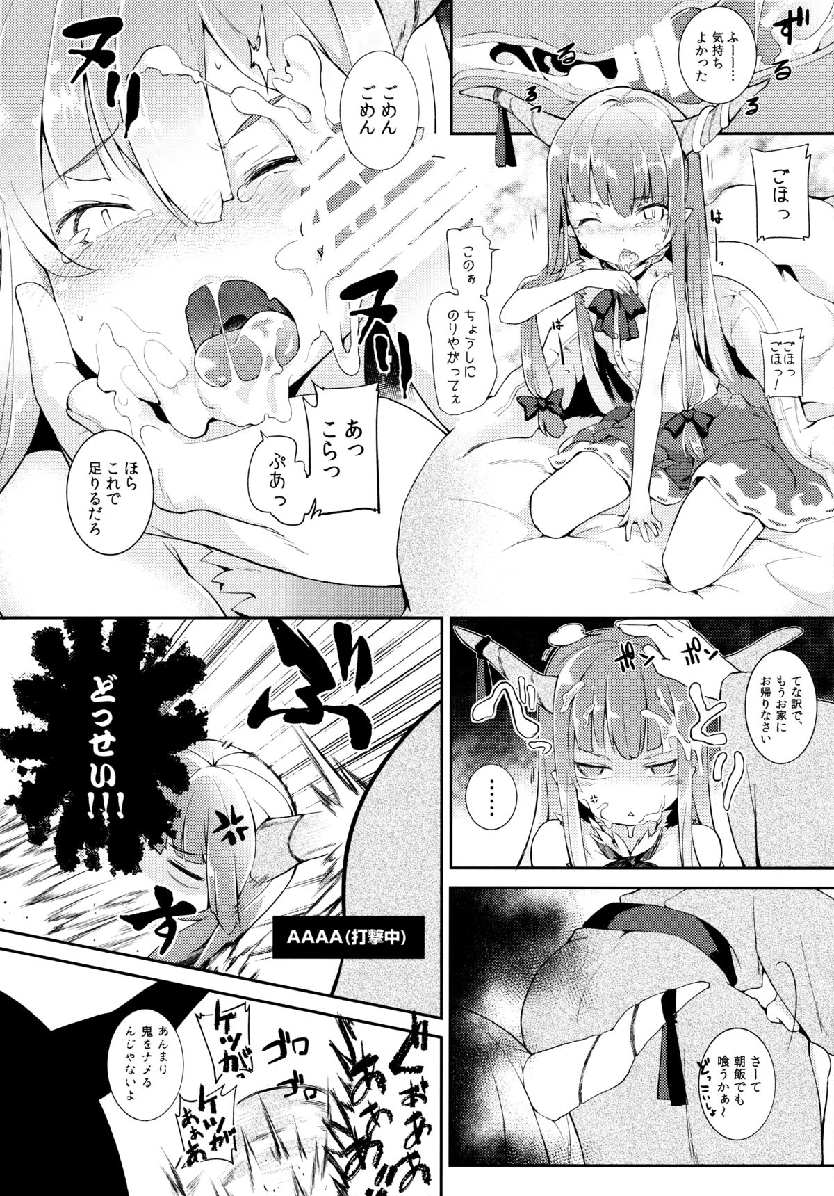 Suika ni Kinshu Seikatsu sasete Sexros Suru Hon page 9 full