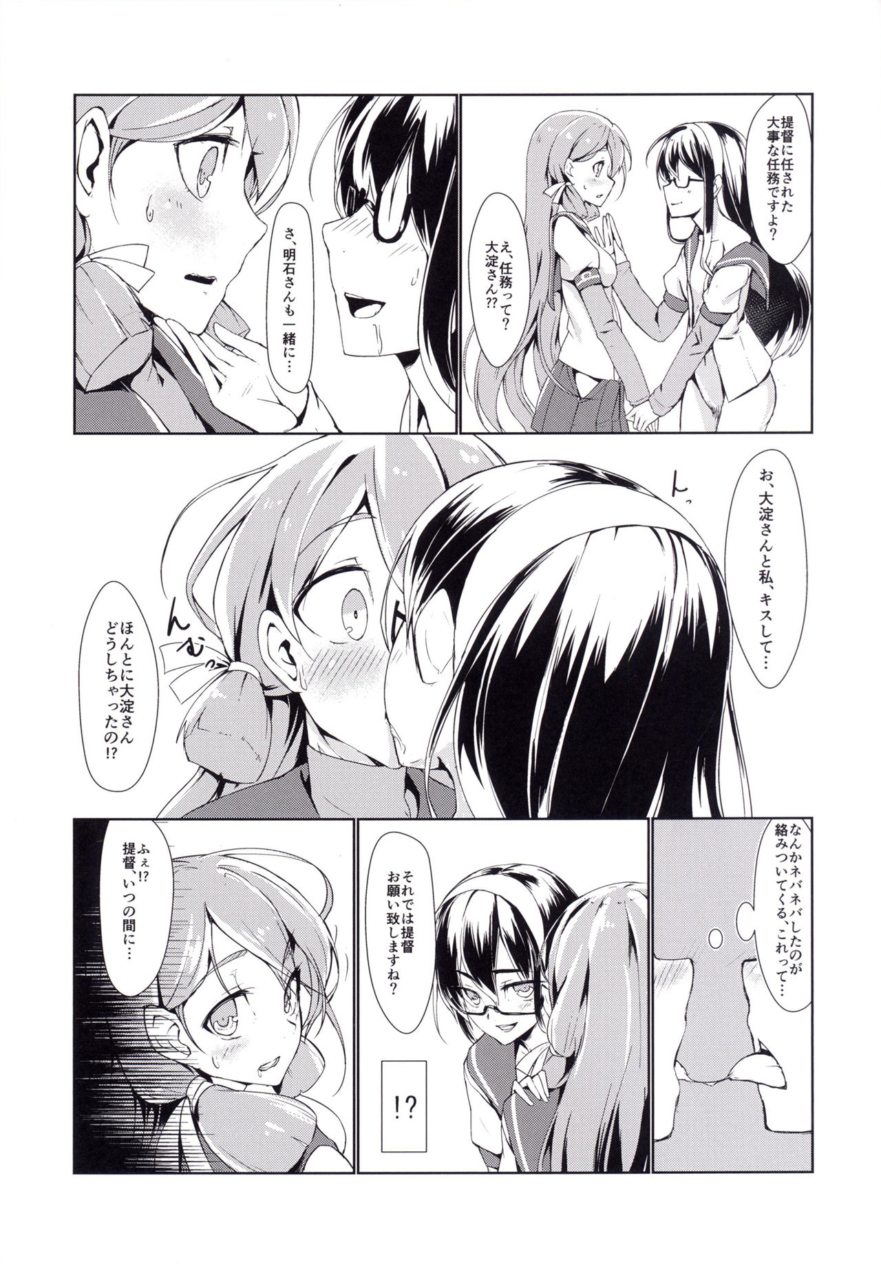 Ooyodo to Daily Ninmu Akashi Choukyou Hen page 6 full