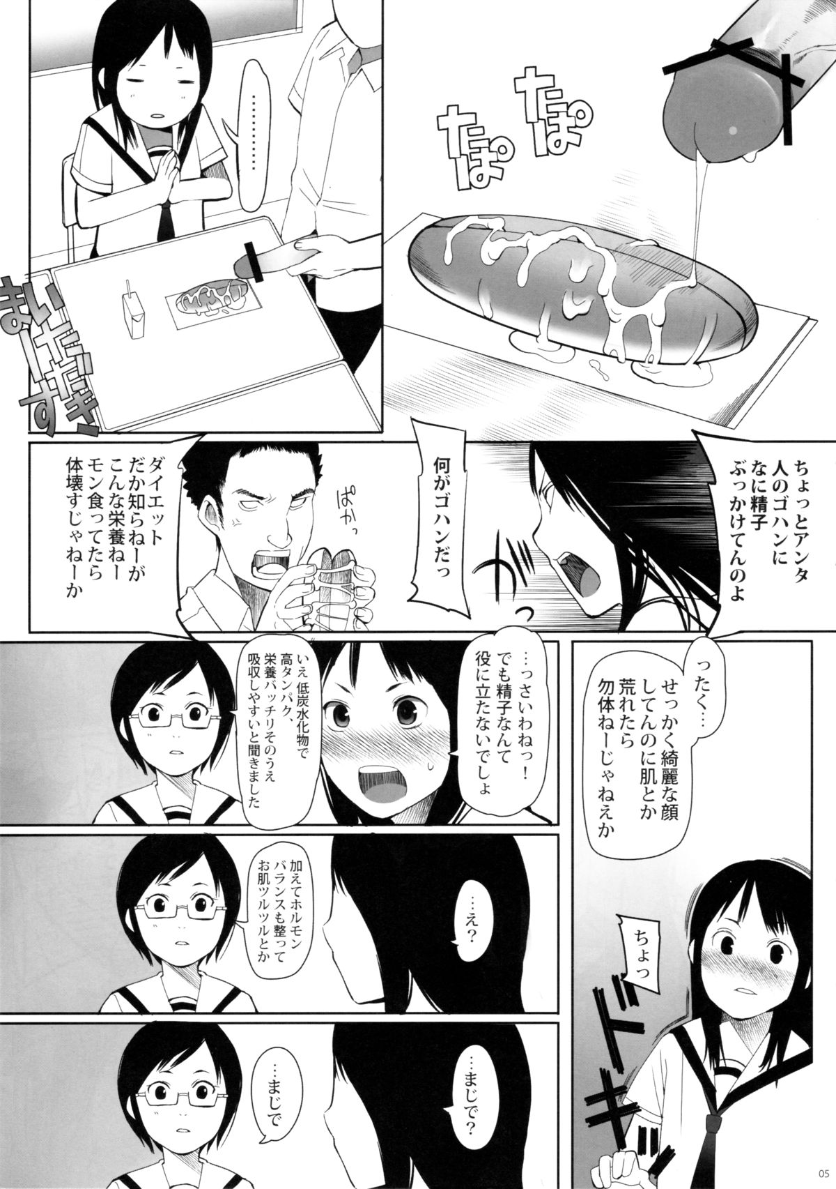 SCHOOL GIRLS page 4 full